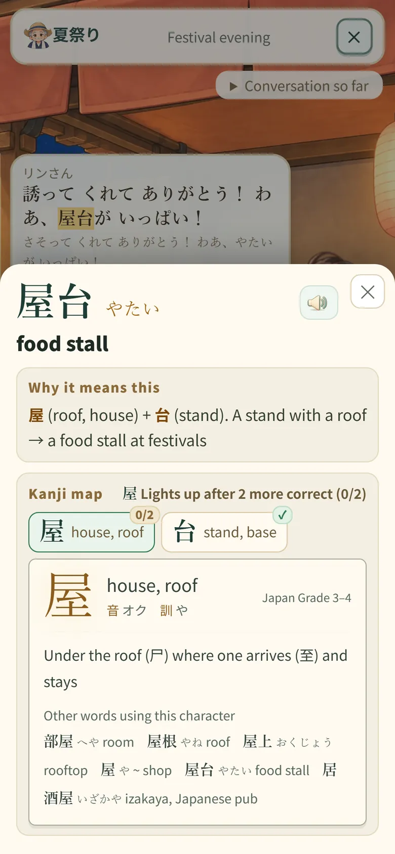 ゲーム画面：夏祭りの会話で「屋台」を長押しして意味を見る