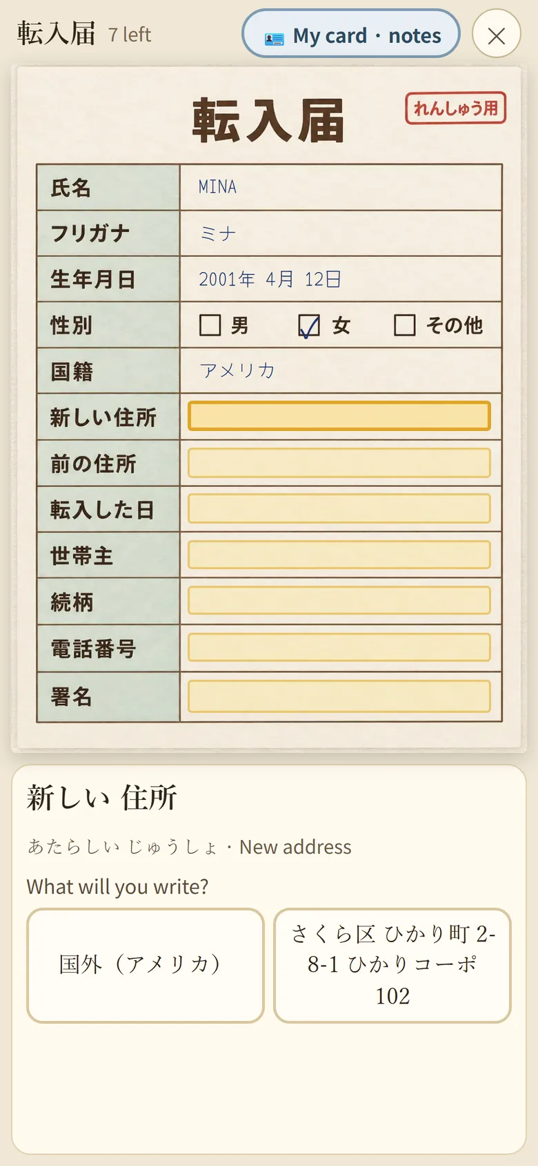 ゲーム画面：転入届の書式に記入する