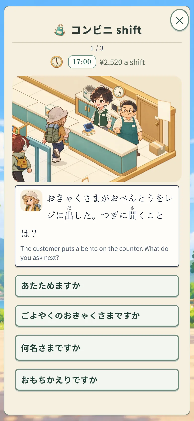 ゲーム画面：コンビニのシフトで、次に言うことばを選ぶ