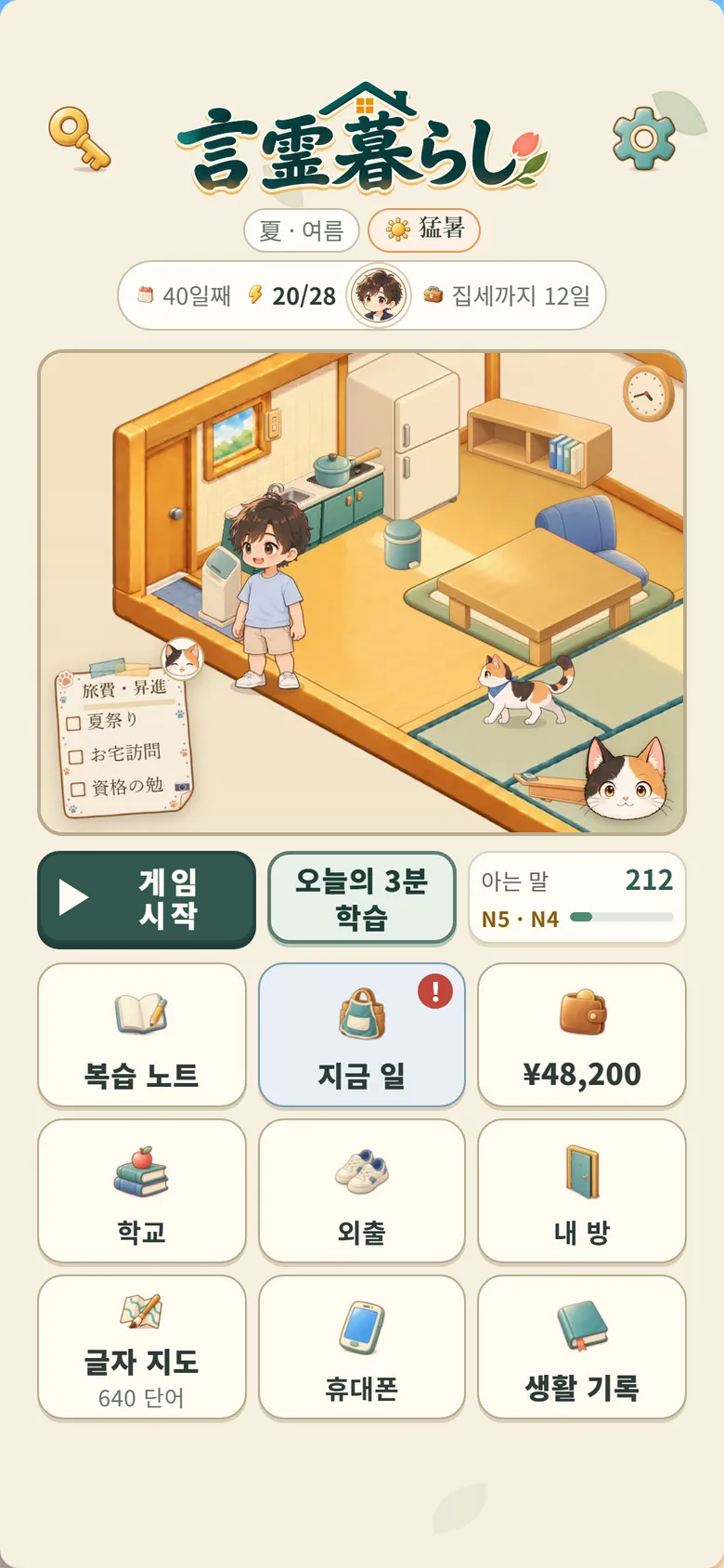게임 화면: 고양이가 있는 방과 홈 메뉴