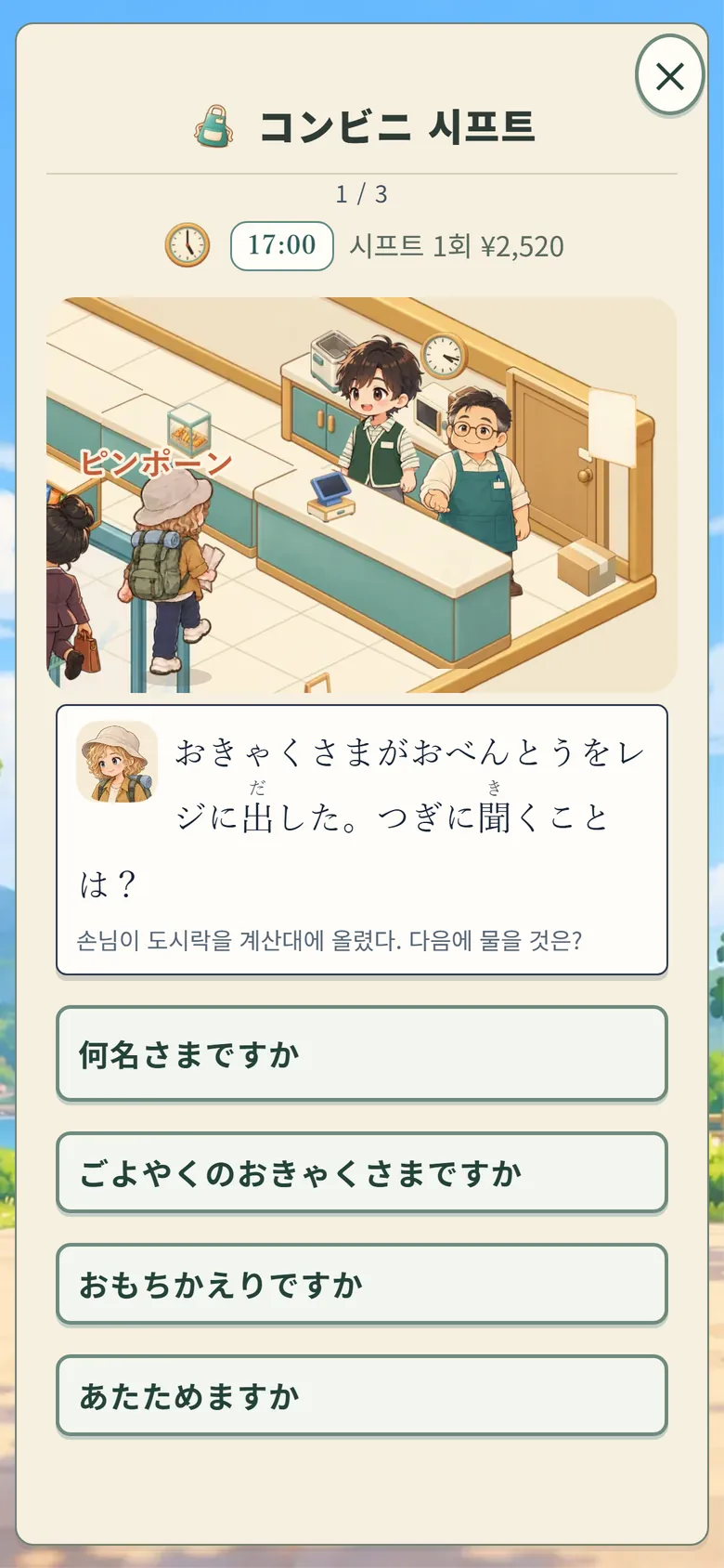 게임 화면: 편의점 근무 중 다음에 할 말 고르기