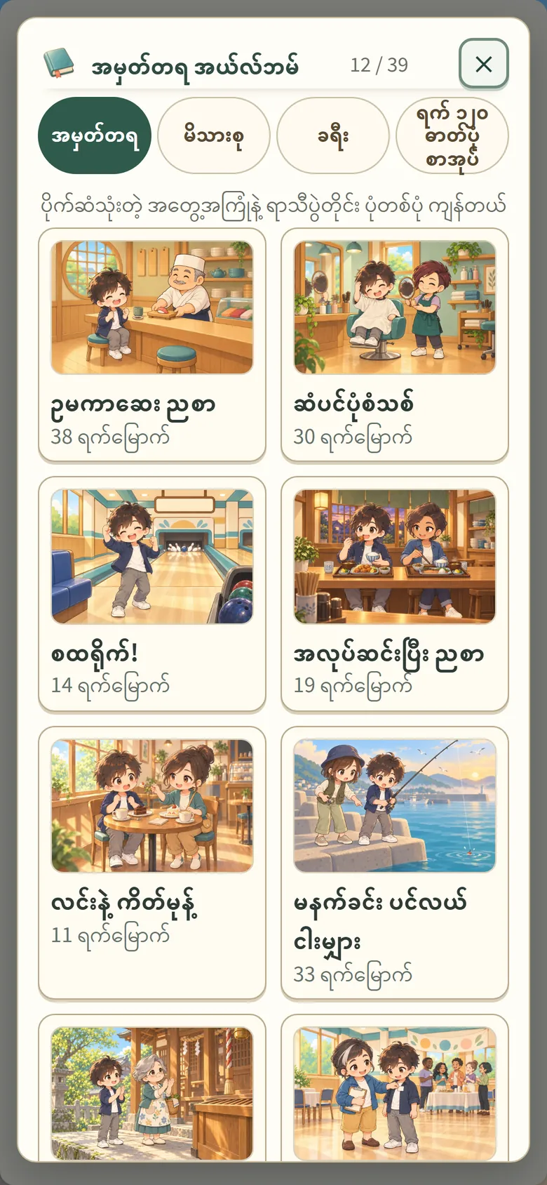 ဂိမ်းစခရင် – အမှတ်တရ အယ်လ်ဘမ်