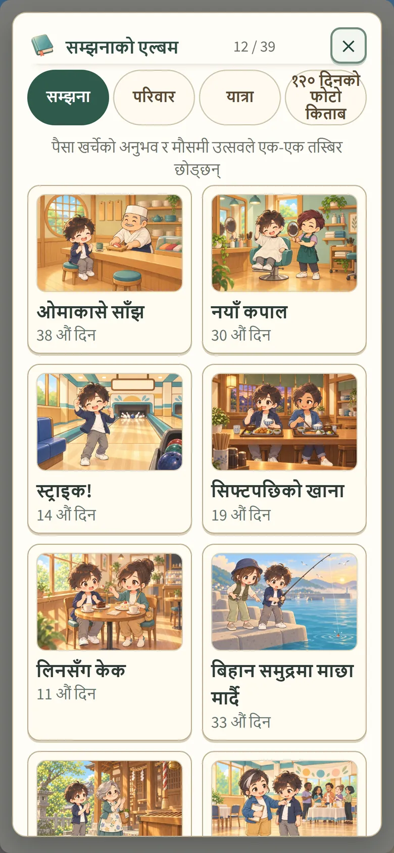 खेलको स्क्रिन: सम्झनाको एल्बम