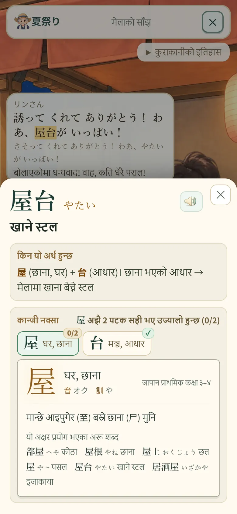 खेलको स्क्रिन: महोत्सवको कुराकानीमा 「屋台」 थिचेर अर्थ हेर्दै