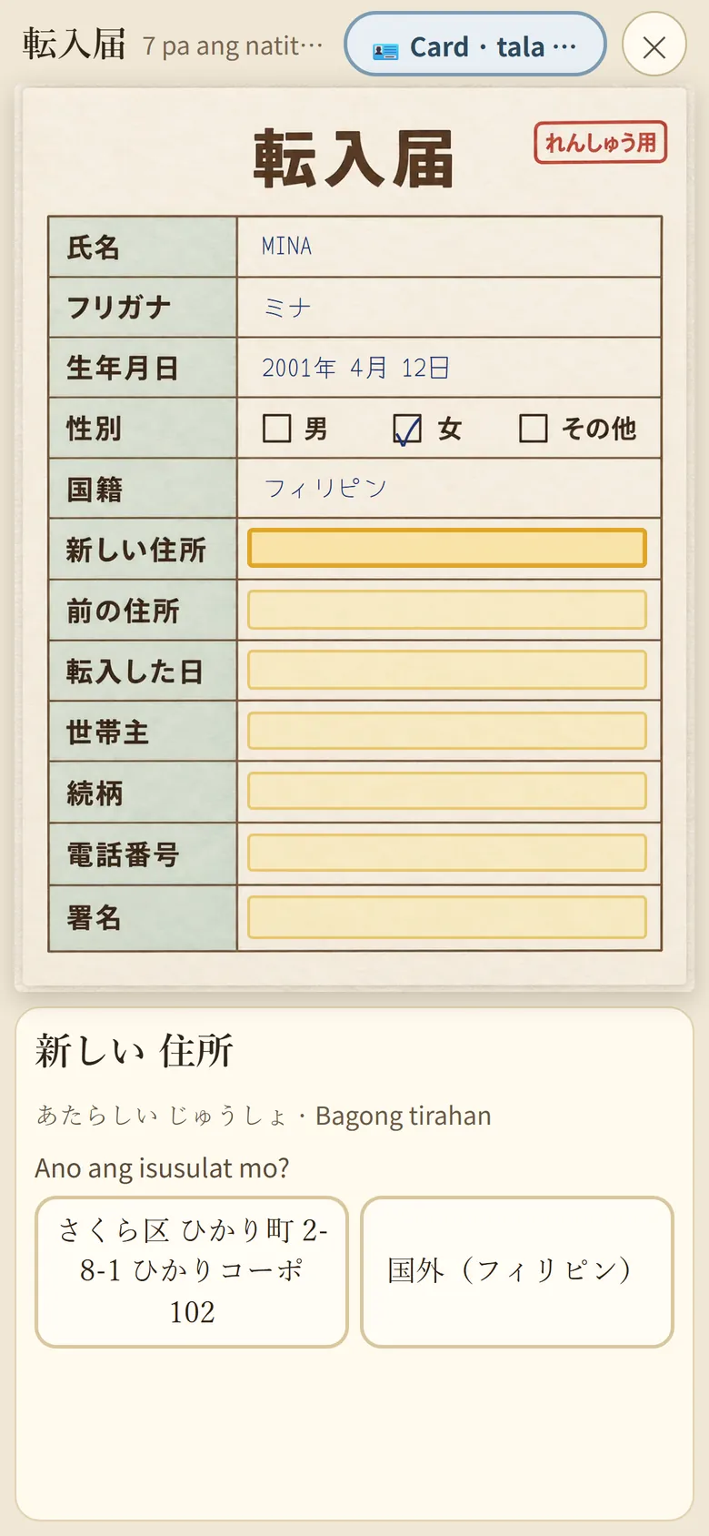 Screen ng laro: pagsagot sa form na 転入届 (pag-uulat ng paglipat)