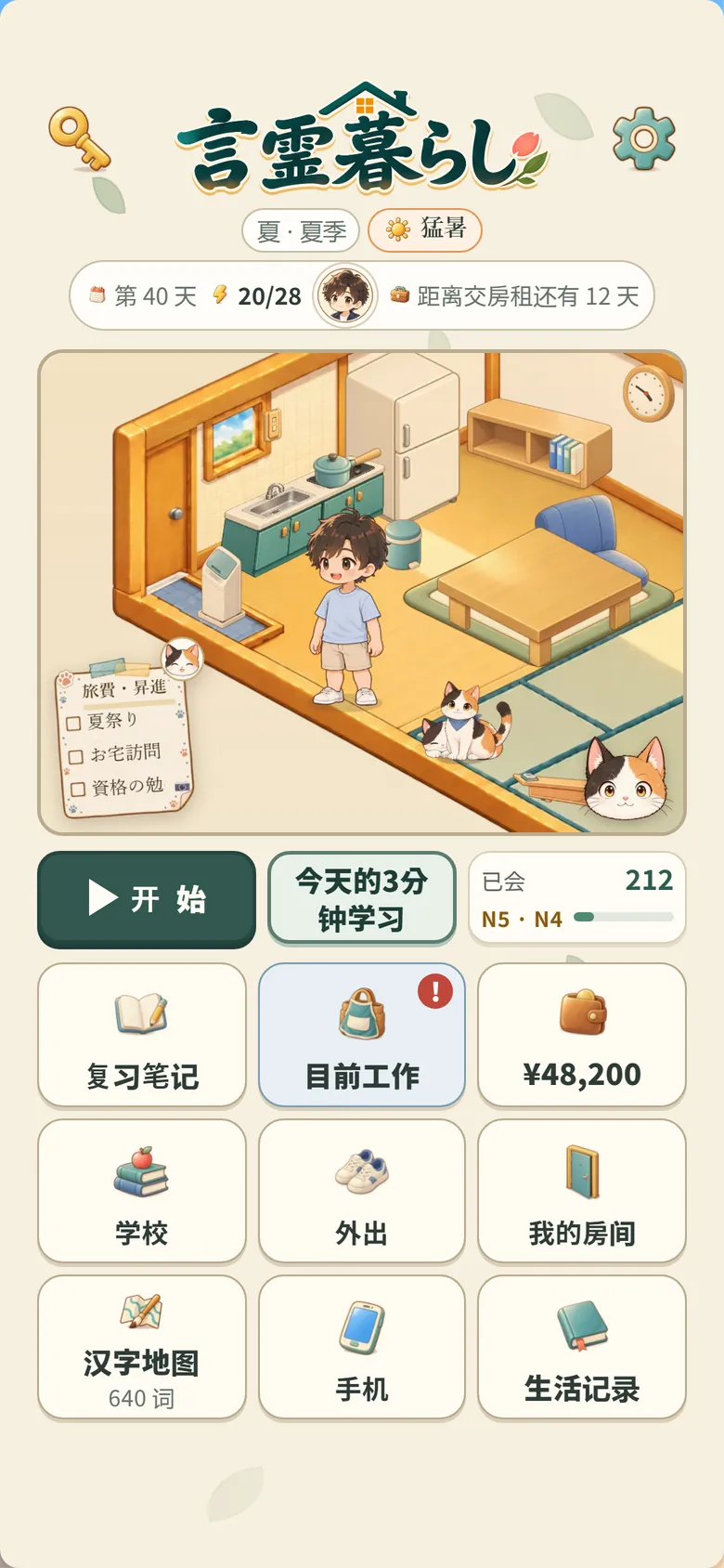 游戏画面:有猫的房间和主菜单