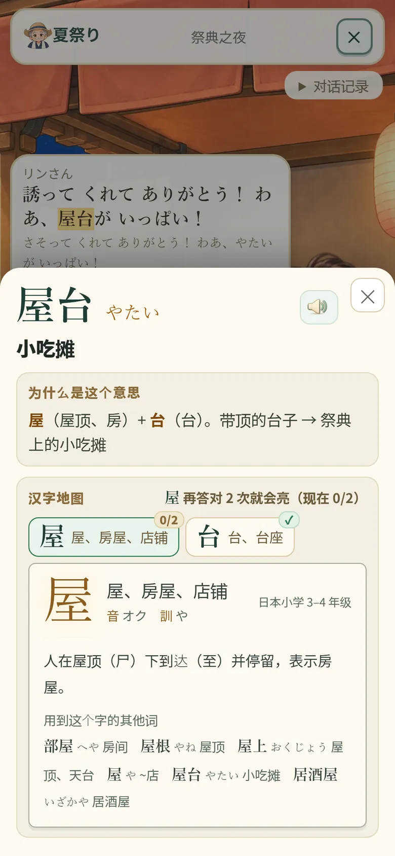 游戏画面:在夏日祭对话中长按「屋台」查看意思