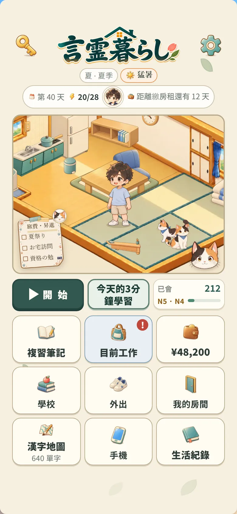 遊戲畫面:有貓的房間和主選單