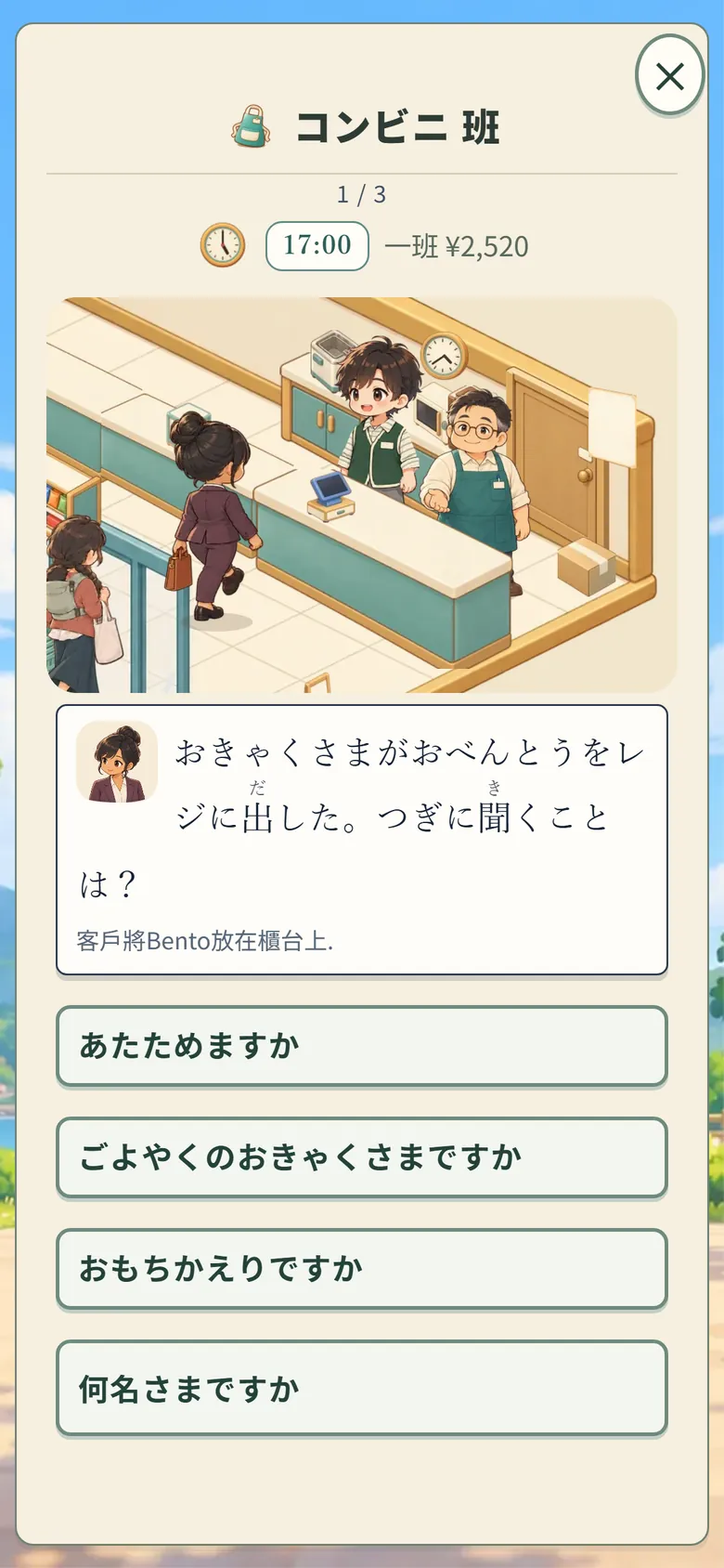 遊戲畫面:便利商店打工時選擇下一句話